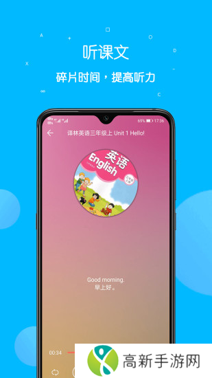 课本点读通app