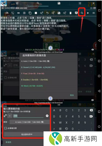 gg修改器使用教程3