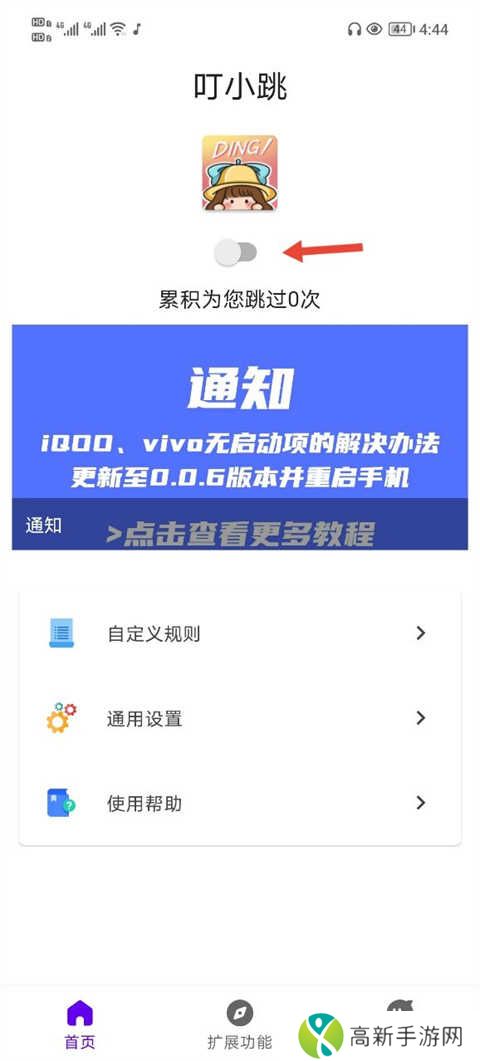 叮小跳app官方下载安装最新版