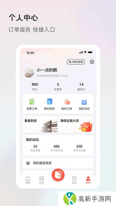 想家社区app