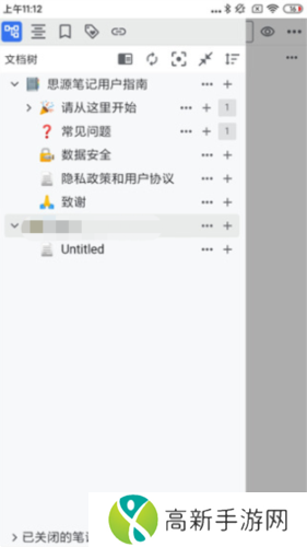 思源笔记安卓版使用教程4