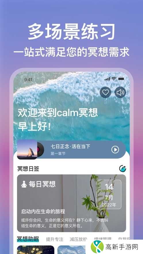 Calm冥想解锁专业版