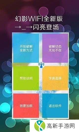 幻影wifi暴力破解最新版