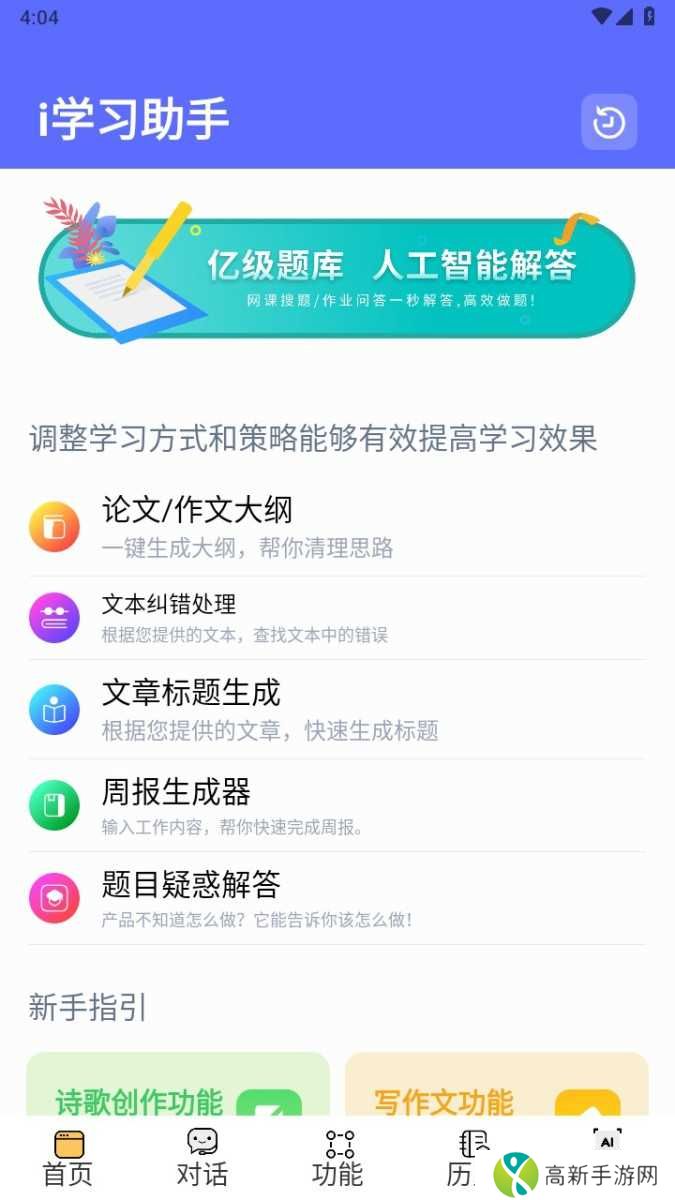 i学习助手手机版