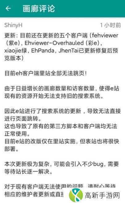 e站为什么加载不出来 e站只有一页加载不出来解决方法[多图]图片2