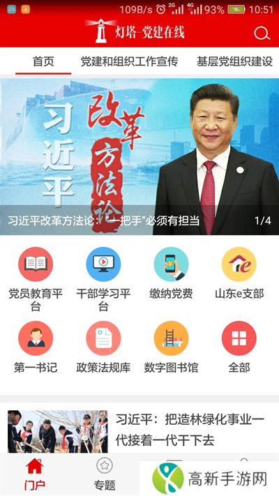 灯塔党建在线app