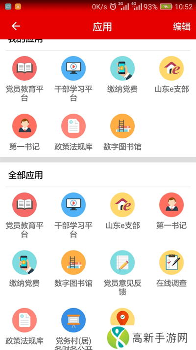 灯塔党建在线app