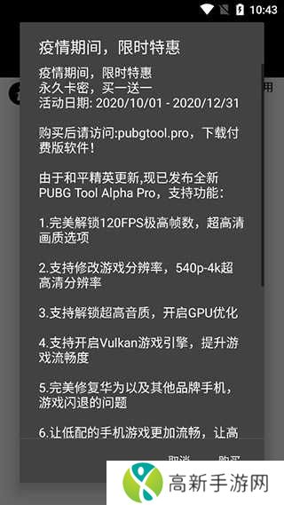 吃鸡超广角画质助手(PUBG Tool)永久有效下载