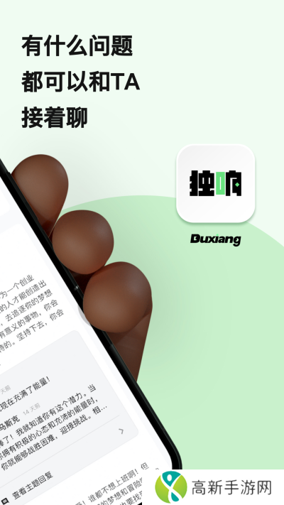 独响app