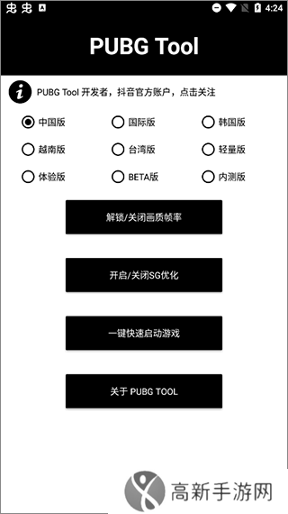 吃鸡超广角画质助手(PUBG Tool)永久有效下载