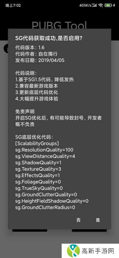 吃鸡超广角画质助手(PUBG Tool)永久有效下载