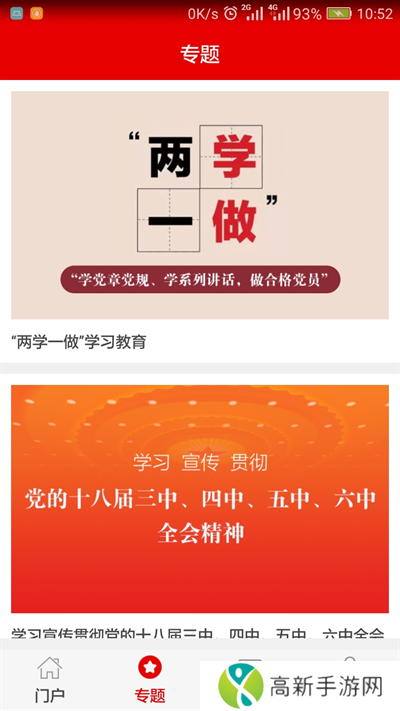 灯塔党建在线app