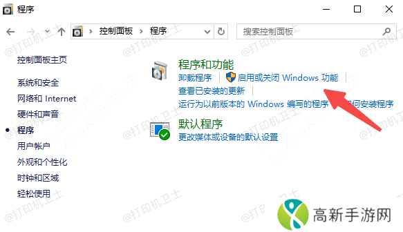 启用和关闭Windows功能