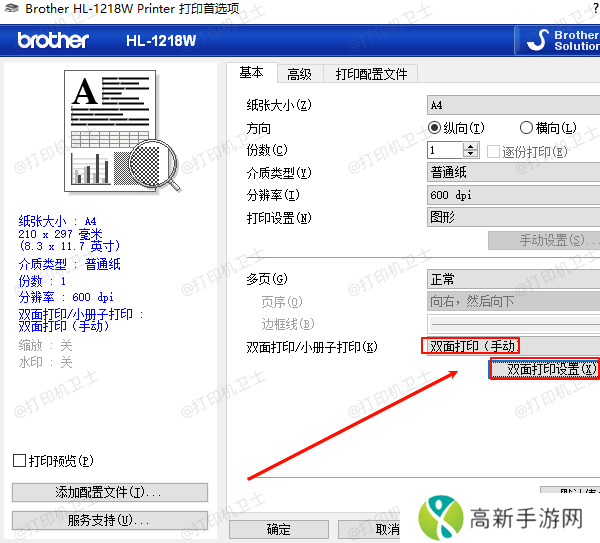 手动双面打印