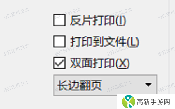 启用双面打印