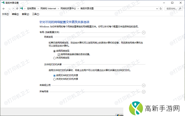 网络发现和文件共享设置