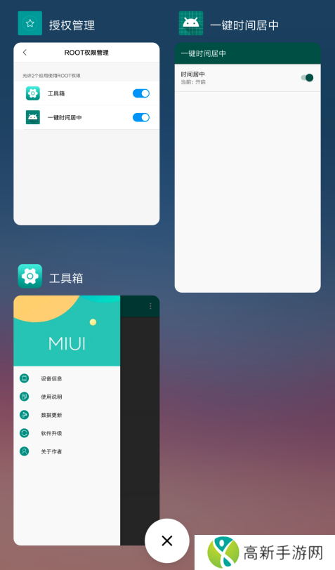 小米工具箱app