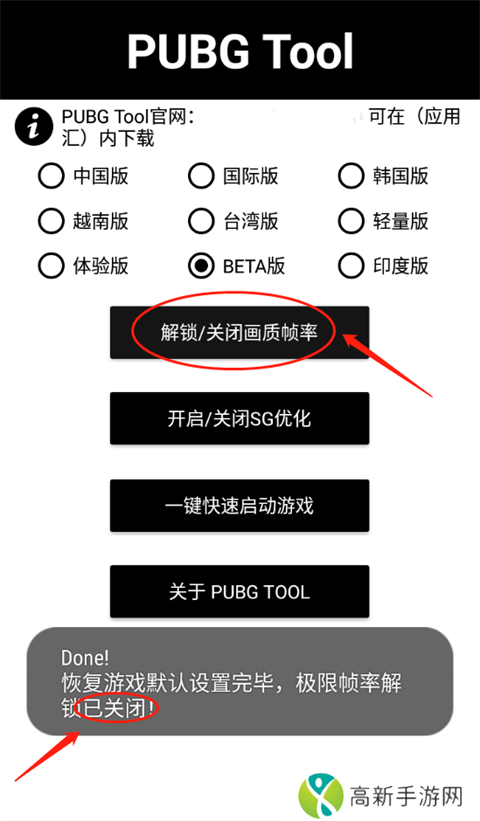 pubgtool画质助手120帧