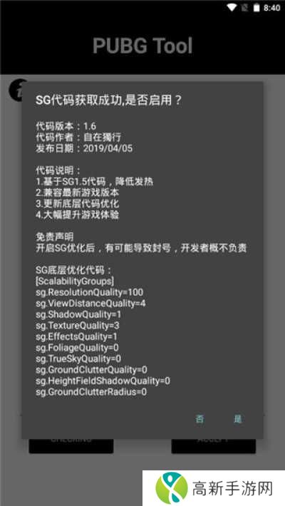 pubgtool画质助手超高清加120下载