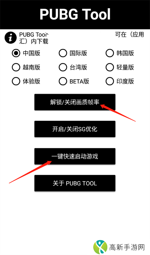 pubgtool画质助手120帧