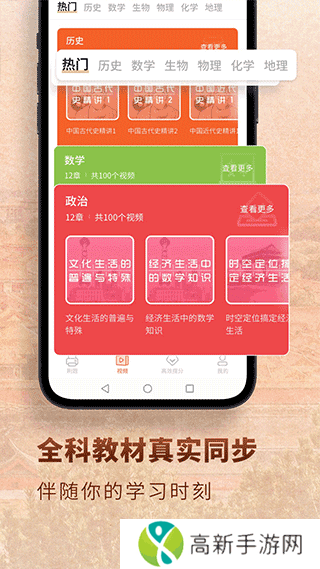 考神君高中历史app