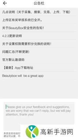 beautybox绿色B的图标