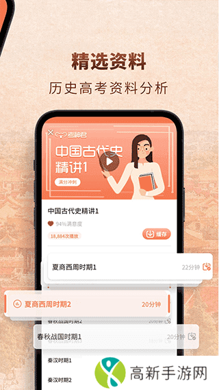 考神君高中历史app