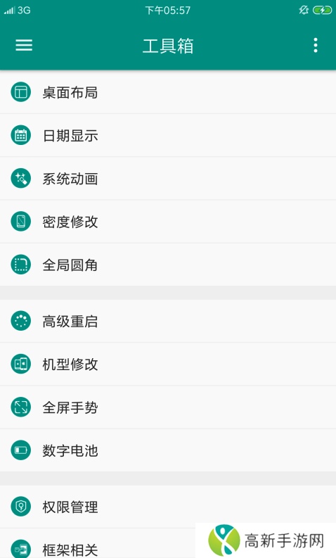 小米工具箱app