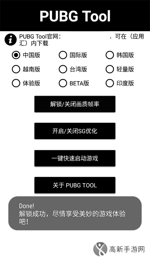 pubgtool画质助手120帧