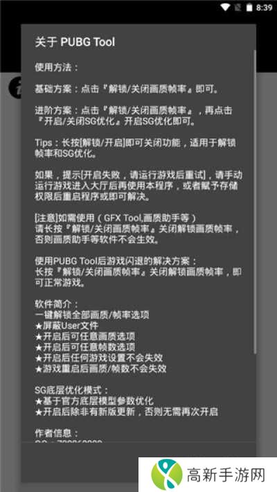 pubgtool画质助手超高清加120下载