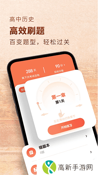 考神君高中历史app