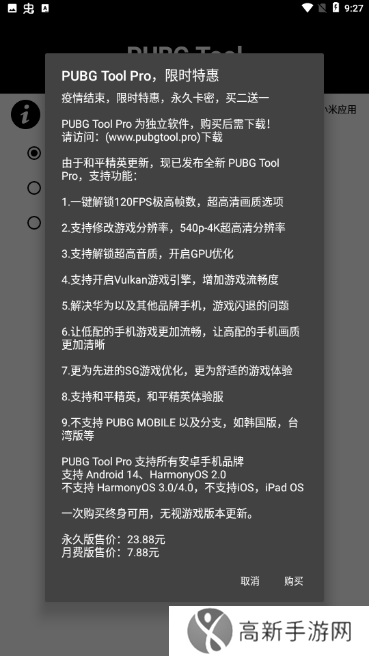 pubg画质助手120帧超高清(PUBG Tool)