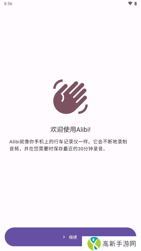 Alibi最新版下载