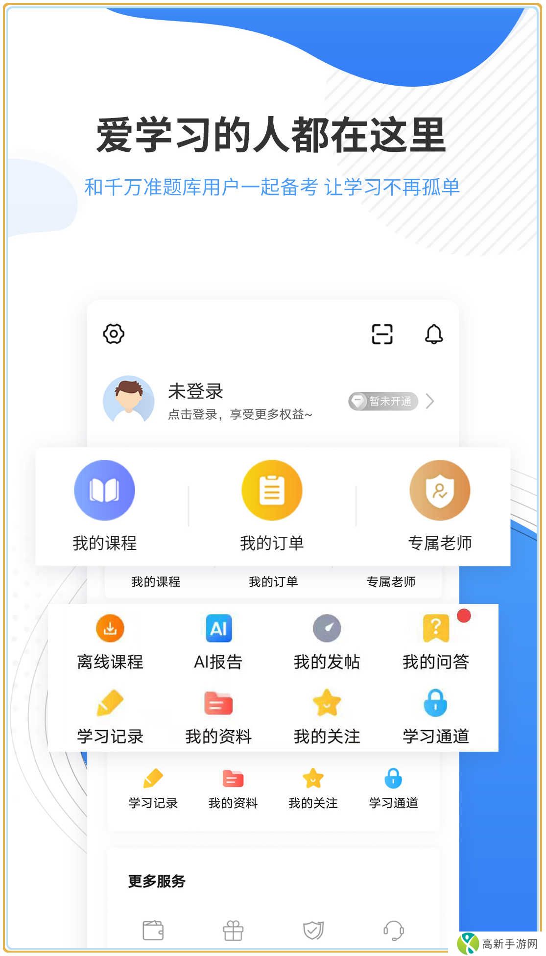 会计准题库app