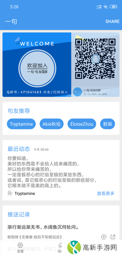 一句修改版app