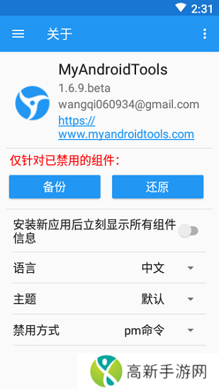 MyAndroidtools软件