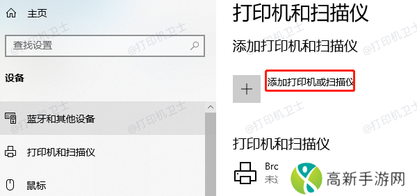 添加打印机或扫描仪