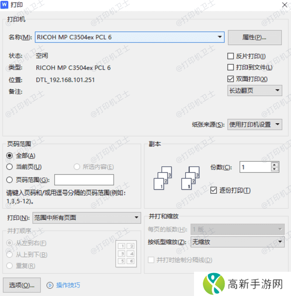 检查打印设置