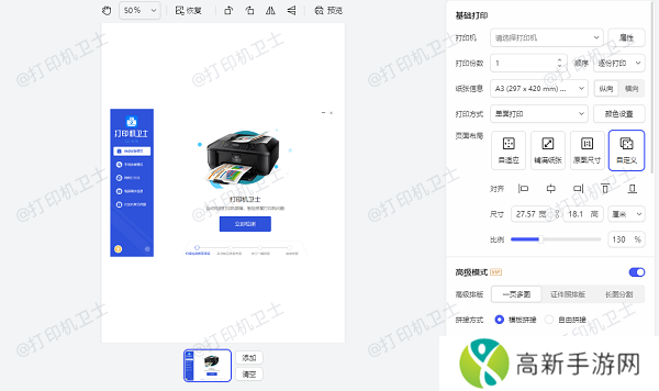 使用图片编辑软件调整图片尺寸