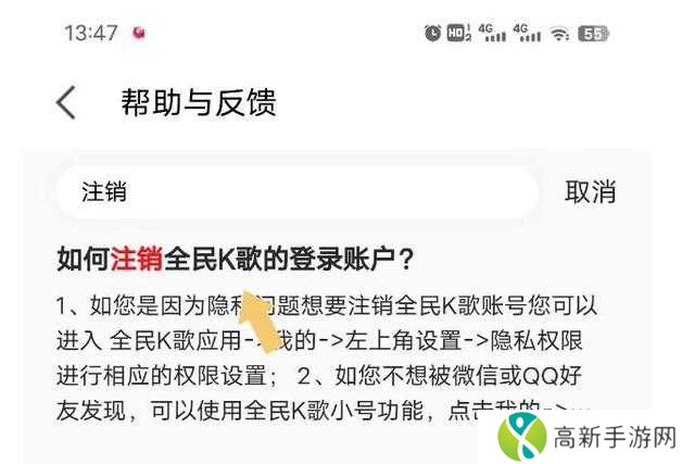 全民k歌怎么注销账号教程