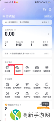 TikTok月付怎么取消关闭3