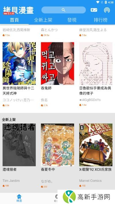 拷贝漫画简体中文版