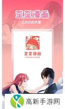 歪歪漫画免费观看网页版下载最新版2024