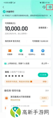 TikTok月付怎么取消关闭4