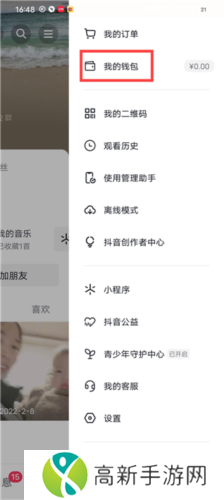 TikTok月付怎么取消关闭2