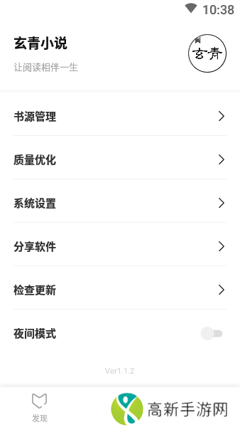 玄青小说去广告版app