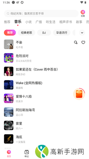 番茄畅听音乐版最新版歌曲下载教程截图1