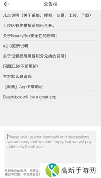 beautybox资源盒子app下载