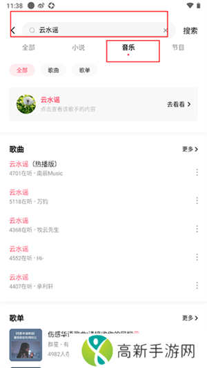 番茄畅听音乐版最新版歌曲下载教程截图2