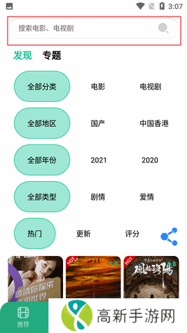 荐片APP官方版无病毒